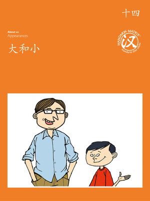 cover image of TBCR OR BK14 大和小 (Big And Small)
